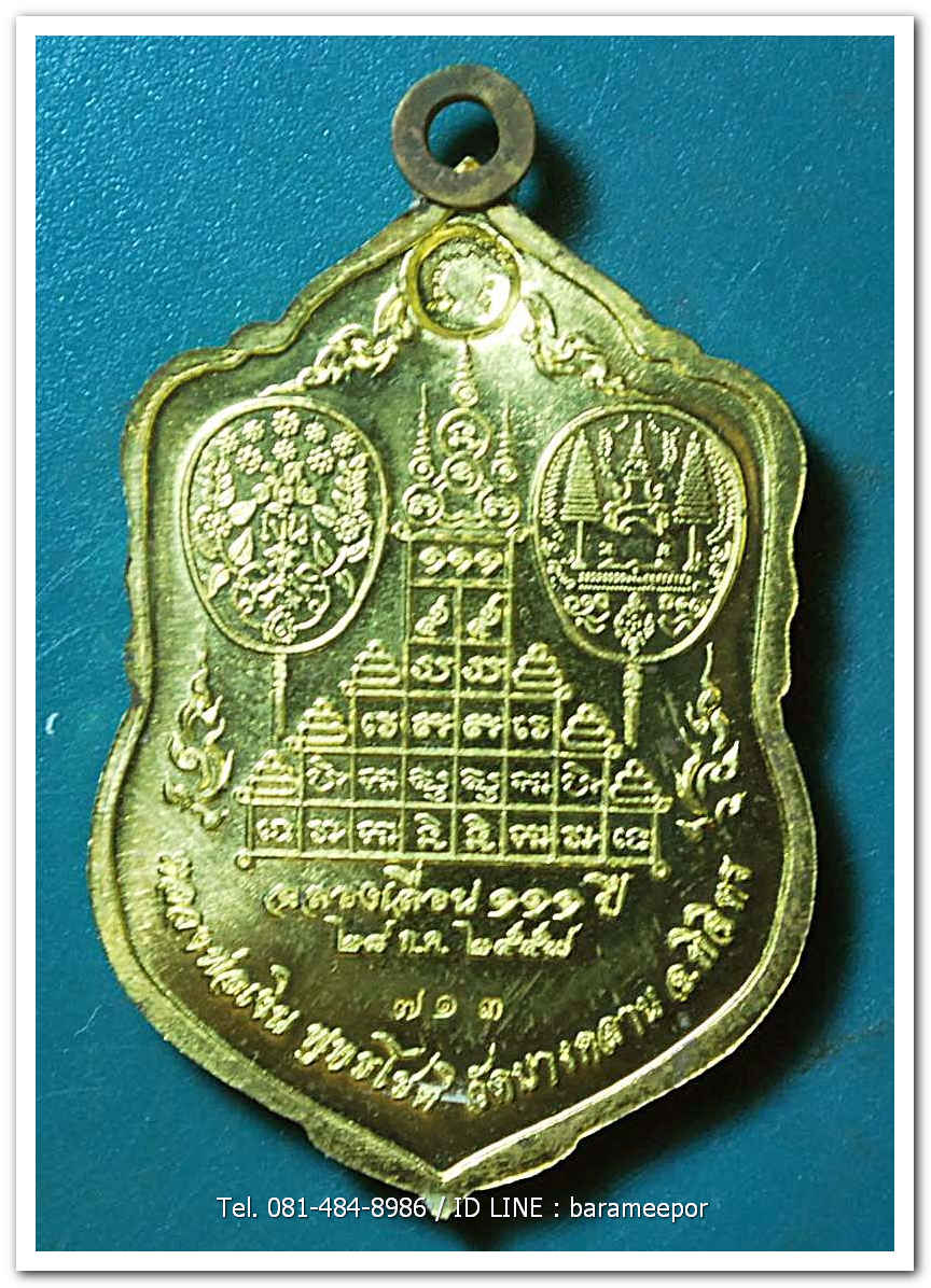 หลวงพ่อเงิน วัดบางคลาน เหรียญเลื่อนสมศักดิ์ ๑๑๑ ปี ห่วงเชื่อม เนื้อทองระฆังลงยา กนกแดง จีวรเหลือง เลข ๗๑๓