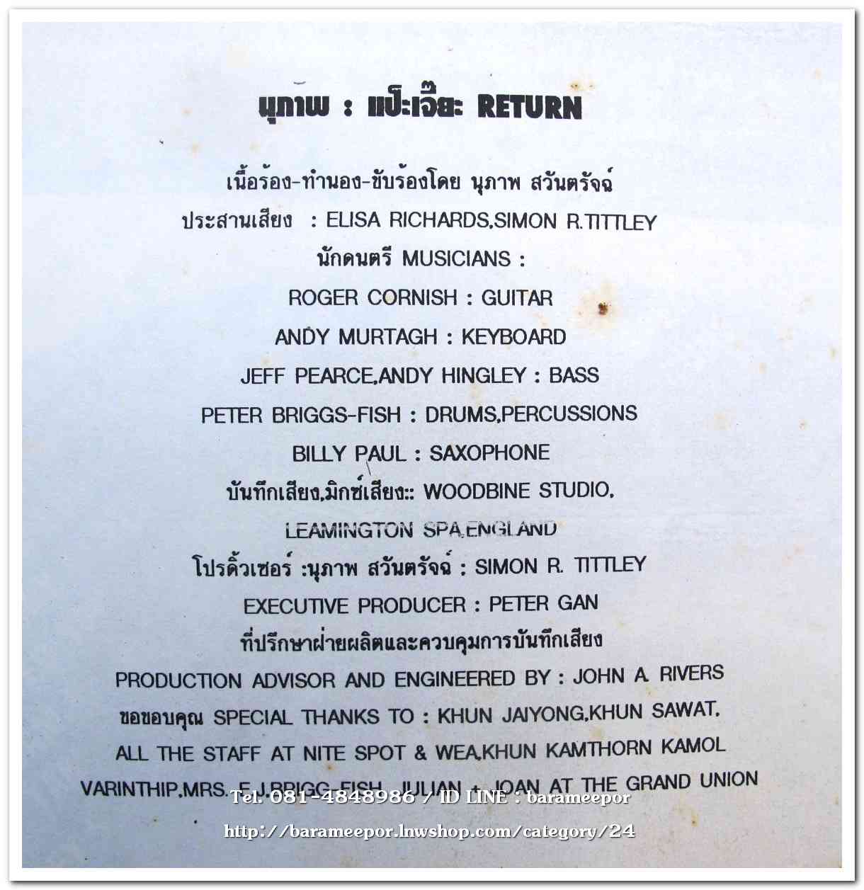 นุภาพ ชุด แป๊ะเจี๊ยะ + วงจีวัน ชุด เมล็ดพันธ์แห่งการอนุรักษ์