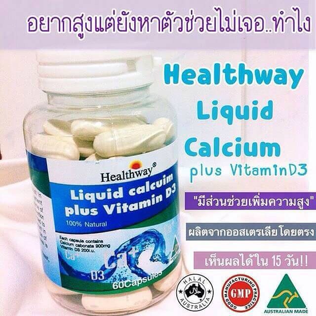Healthway Liquid Calcium Plus Vitamin D3 แคลเซี่ยมเพิ่มความสูงจากออสเตรเลีย