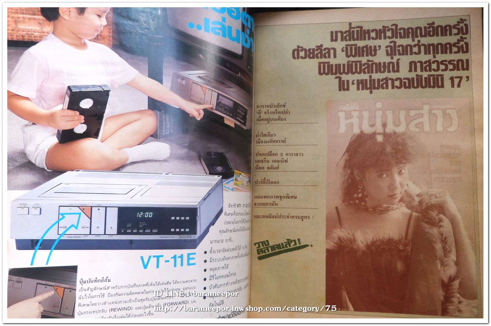 นิตยสาร หนุ่มสาว ปี 2526 หนังสือผู้ชายยุคแรกๆ ทีมงานคุณภาพ ธีรพงศ์ เหลียวรักวงศ์