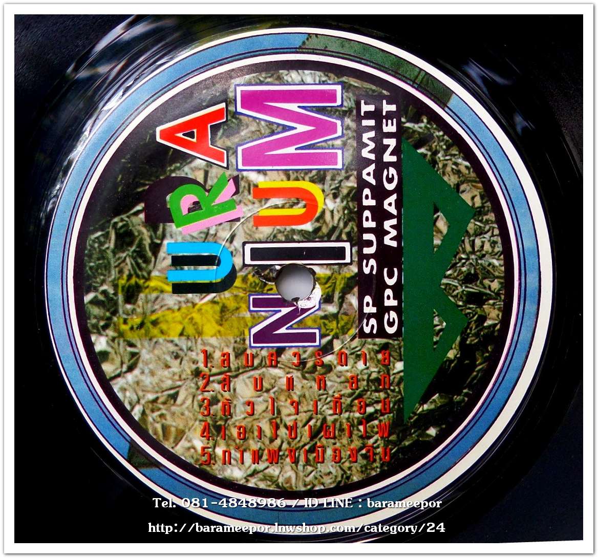 วงยูเรเนี่ยม อัลบั้มที่ 2 ชุด อัด-สะ-จอ-รอ-หัน (พ.ศ. 2536) ก่อนจะมาเป็น ปู แบล็คเฮด