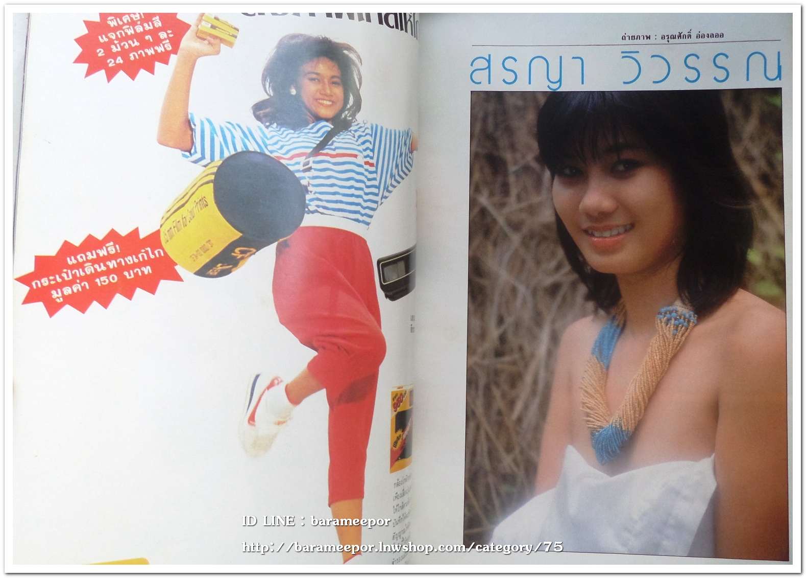 นิตยสาร หนุ่มสาว ปี 2526 หนังสือผู้ชายยุคแรกๆ ทีมงานคุณภาพ ธีรพงศ์ เหลียวรักวงศ์