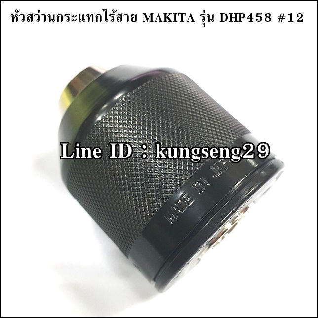 หัวสว่านเจาะกระแทกไร้สาย MAKITA รุ่น DHP458 #12 [แท้]