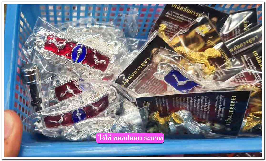 A ไอ้ไข่ ของเก๊ มีออกมาทุกรุ่น จนถึงสรงน้ำ 63 ลองศึกษาเป็นแนวทาง