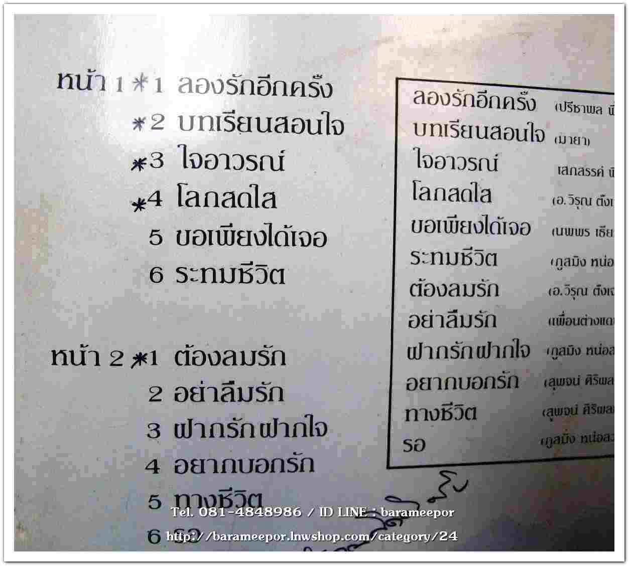 ภูสมิง หน่อสวรรค์ ชุด ลองรักอีกครั้ง อัลบั้มที่ 2 ปกจริง แผ่น nm.