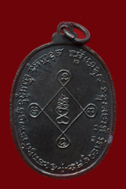 เหรียญหลวงพ่อเล็ก วัดเจริญภูผา (จุ้มปะ) รุ่น 2 พ.ศ.2518