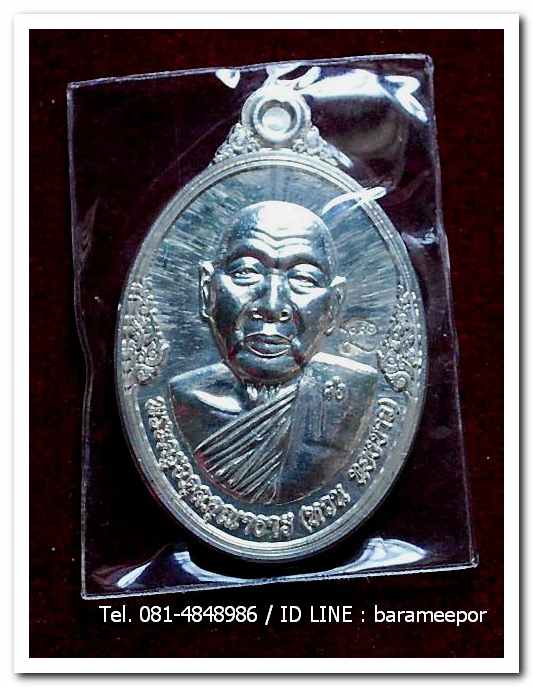 เหรียญพระครูอดุยคุณาธาร(หลวงพ่อหวน) วัดนิคมประทีป ตรัง รุ่นทำบุญอายุวัฒนมงคล ๘๖ ปี เนื้อเงิน..2