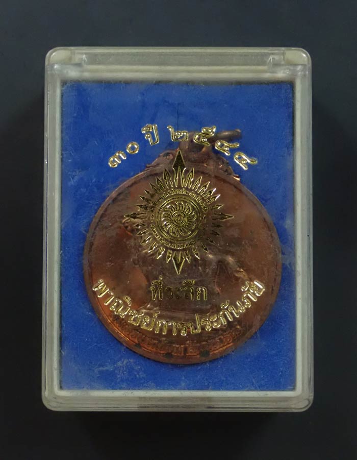 เหรียญพระเจ้าตากสินมหาราช ที่ระลึก 30 ปี พาณิชย์การประกันภัย ปี 2544 เนื้อทองแดงผิวไฟ