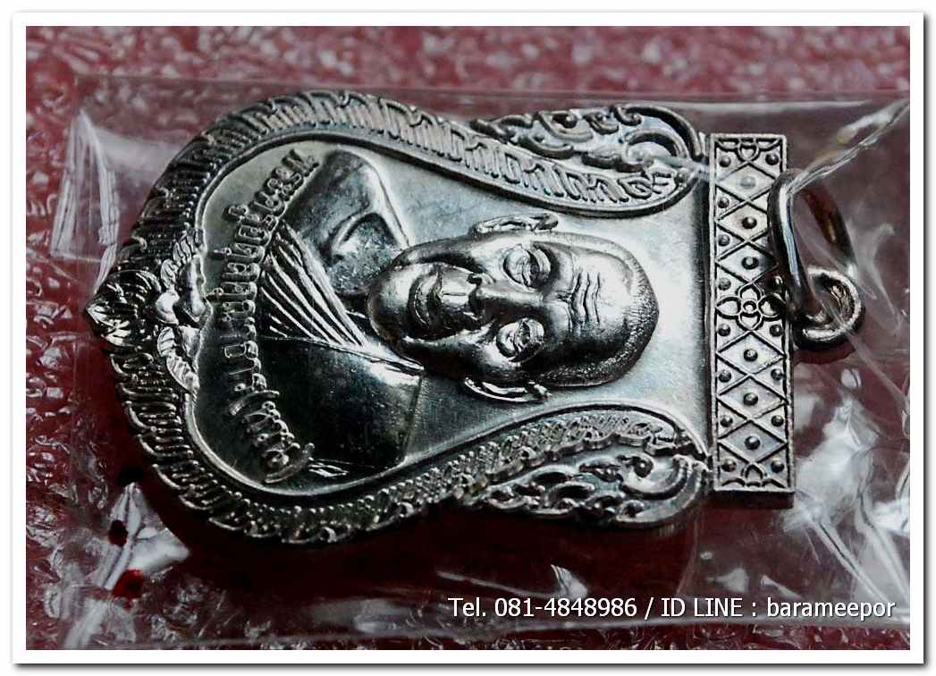 เหรียญพระครูอดุยคุณาธาร (หลวงพ่อหวน) เหรียญเลื่อนสมณศักดิ์ เนื้อเงิน พร้อมกล่อง สภาพซีล..2