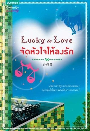 Lucky in Love จัดหัวใจให้ลงรัก / ปาลินี