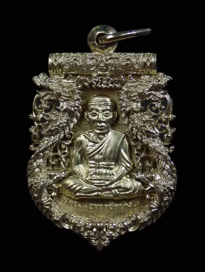 เหรียญฉลุยกองค์หลวงพ่อทวด รุ่นเจริญพรเลื่อนสมณศักดิ์ วัดพะโค๊ะ จ.สงขลา ปี 2555 เนื้ออัลปาก้า หมายเลข 297