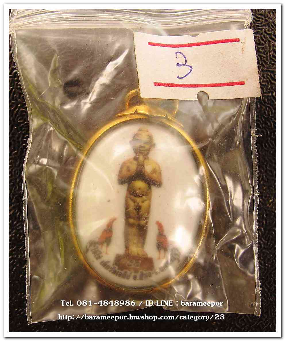 ไอ้ไข่ เด็กวัดเจดีย์ รุ่นสรงน้ำ 58 วัดเจดีย์ ลอคเก็ตใหญ่ ..5
