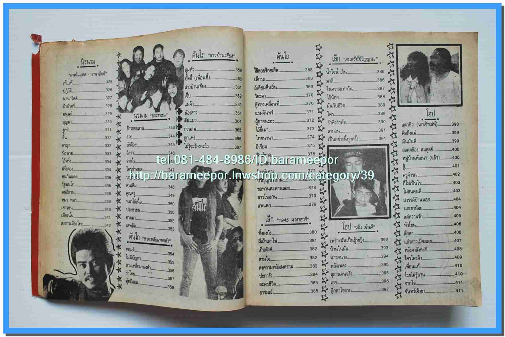 หนังสือเพลงมน “รวมเพลงเพื่อชีวิต”ปกแดง