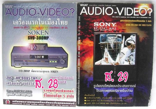 หนังสือเครื่องเสียงและโฮมเธียร์เตอร์ สำหรับผู้สนใจเครื่อง Vintage