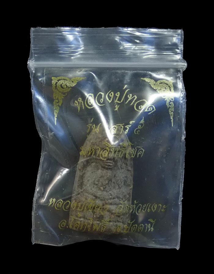 หลวงพ่อทวดเนื้อว่านฝังตะกรุด พ่อท่านเขียว วัดห้วยเงาะ ปัตตานี ปี 2553 รุ่นเสาร์5 มหาสิทธิโชค พิมพ์พระรอด หลังยันต์รับทรัพย์ (แจกพิธี) ขนาดพระสูง 3 ซ.ม. พร้อมซองเดิม *พระมีประสบการณ์ในพื้นที่ 3 จังหวัดชายแดนใต้*