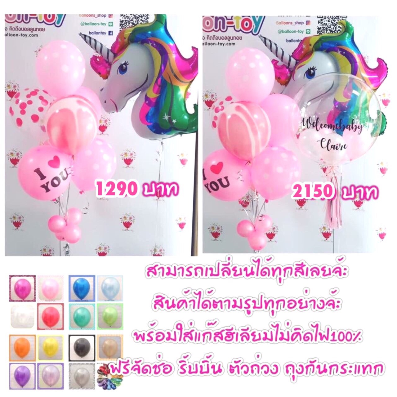 ลูกโป่งม้ายูนิคอร์ เลือกแบบได้ค่ะ