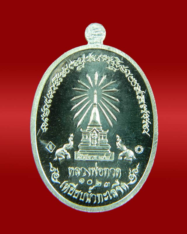 เหรียญหน้าอรหันต์ (หน้าแก่) หลวงพ่อทวด รุ่นนิรันตราย77 ที่ระลึกงานบุญสุขในหัวใจ ปี2556 เนื้อตะกั่ว