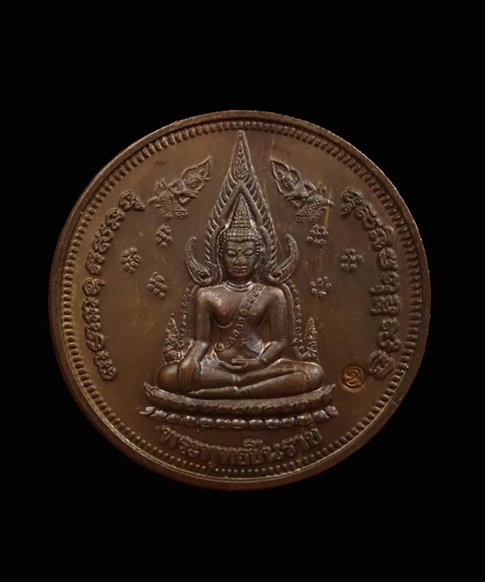 เหรียญพระพุทธชินราชหลังสมเด็จพระนเรศวรมหาราช รุ่น 100ปีพิษณุโลกพิทยาคม ปี 2542 เนื้อทองแดง