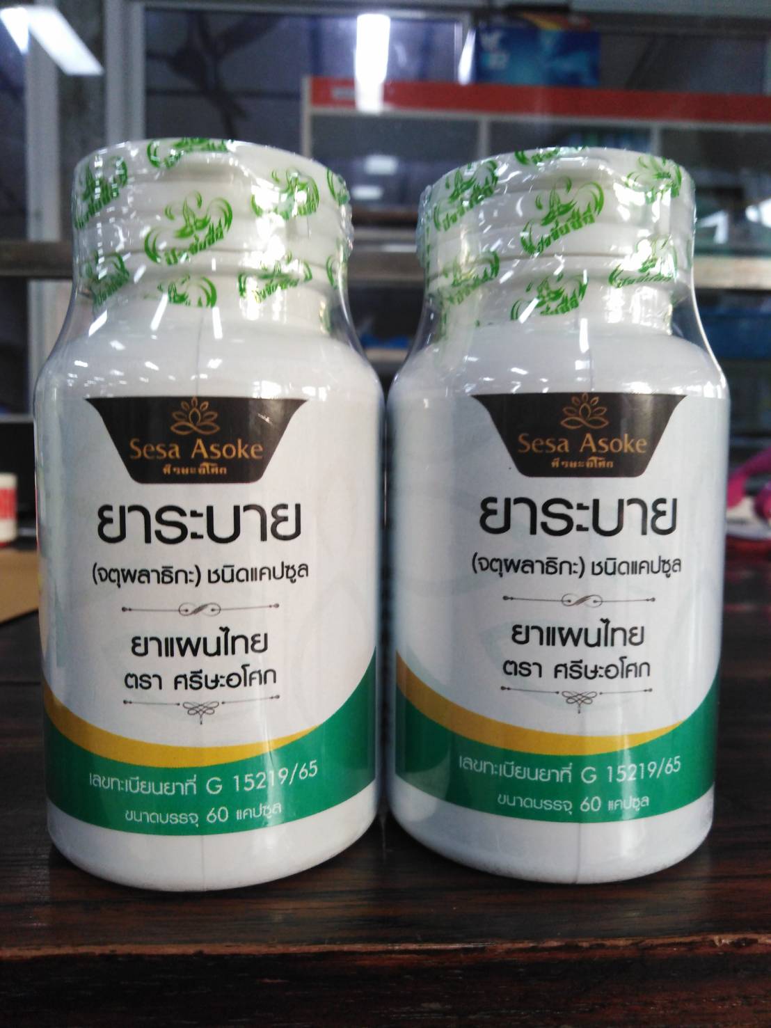 45-133-5100-1 ยาระบายจตุผลาธิกา 60VCAP ซีซ่า