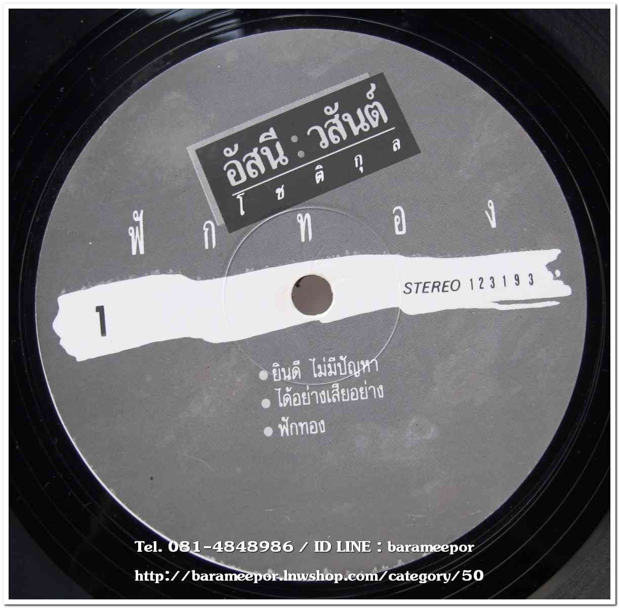 อัสนี-วสันต์ โชติกุล ชุด ฟักทอง แผ่น 5 เพลง เพลงดังฮิตติดหูทุกเพลง