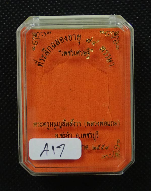 เหรียญเสมาพระครูมนูญสีลสังวร (หลวงพ่อแถม) วัดช้างแทงกระจาด เพชรบุรี รุ่นเพชรเศรษฐี ปี 2559 เนื้อสัตตะลงยา (กรรมการ) หมายเลข 417