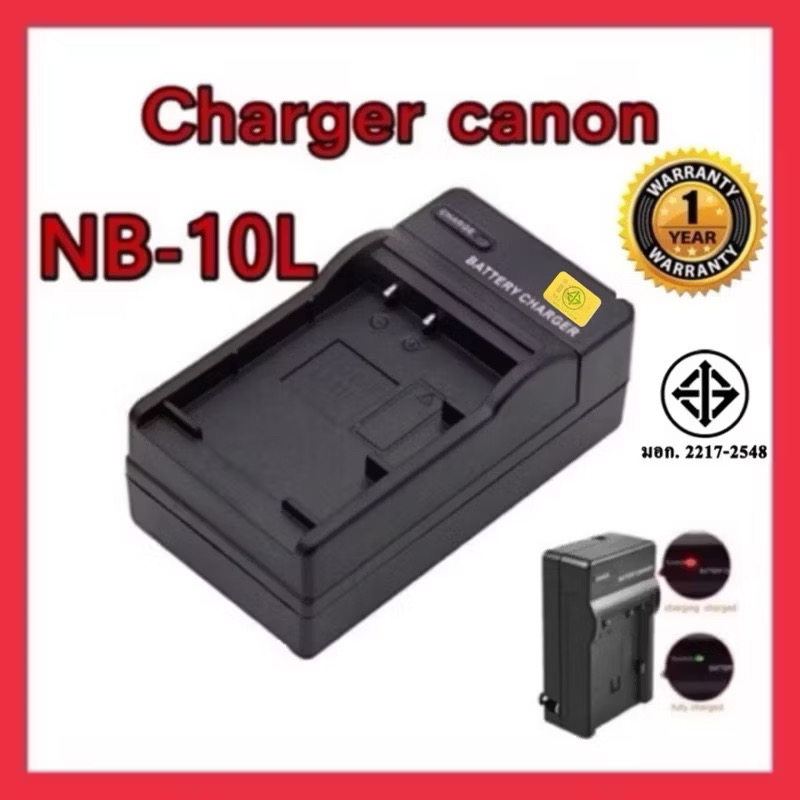 แท่นชาร์จแบตกล้อง แคนนอน NB-10L/CANON CHARGER NB 10L
