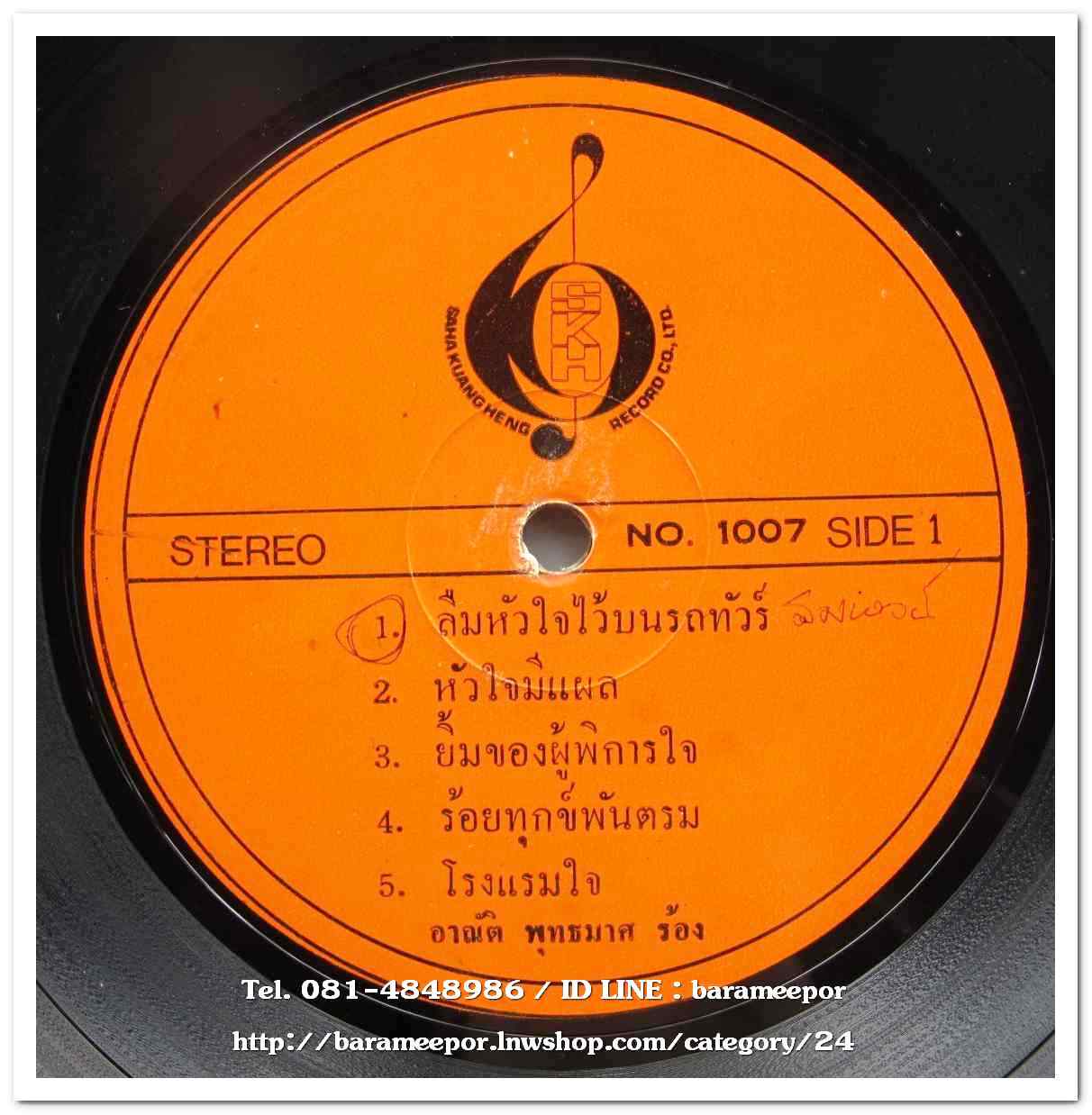 อาณัติ พุทธมาศ ชุด คอยคนรัก