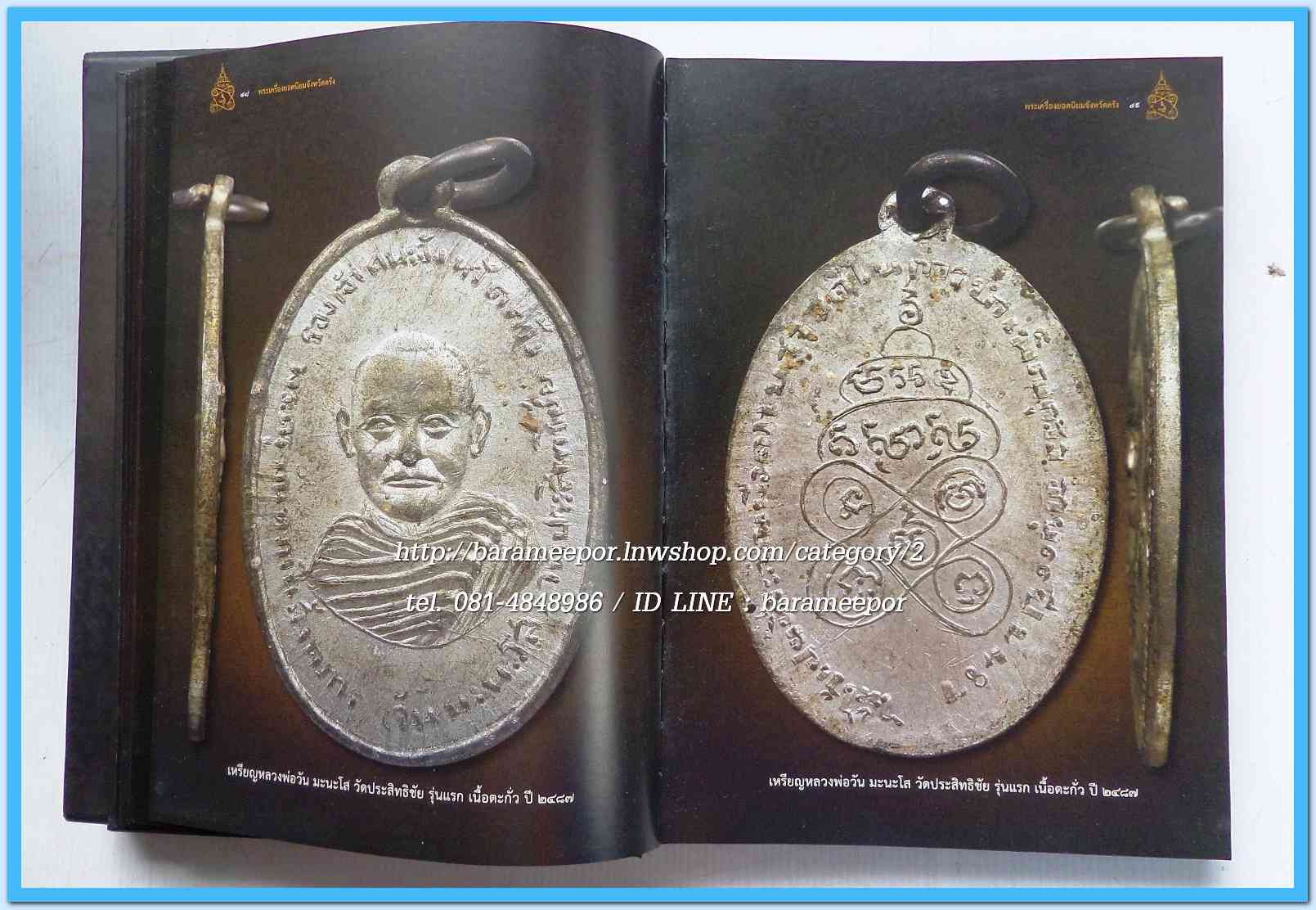 หนังสือ พระเครื่องยอดนิยม จังหวัดตรัง เล่มสวยสมบรูณ์ พร้อมกล่อง...1