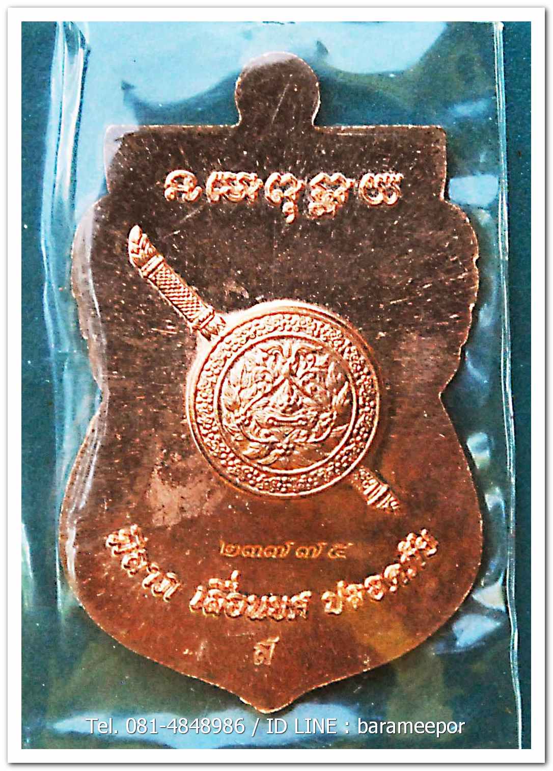 เหรียญหลวงพ่อทวด รุ่น"เจริญลาภ แคล้วคลาด ปราบไพรี ทวียศ"วัดพะโค๊ะ เนื้อทองแดงผิวไฟ..6