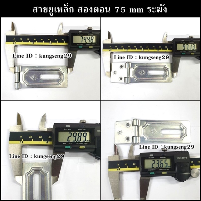 สายยูเหล็ก สองตอน 75 mm ตราระฆัง