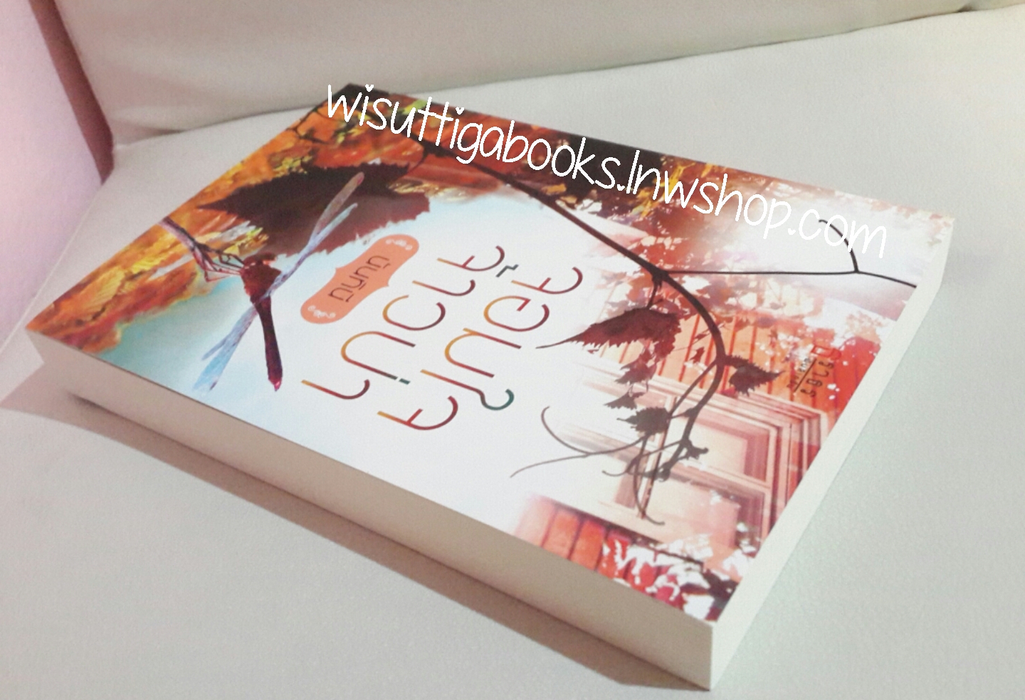 จอมใจจ้าวป่า โดย นันทินี