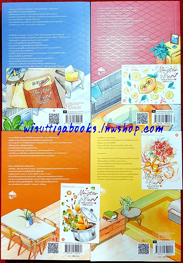 Master of My Own ขอโทษที ฉันไม่ใช่เลขาคุณแล้ว (4เล่มจบ+ที่คั่น+โปสการ์ดครบ) : หงจิ่ว เขียน , เฉี่ยวหลิงชิงซิ่ว แปล