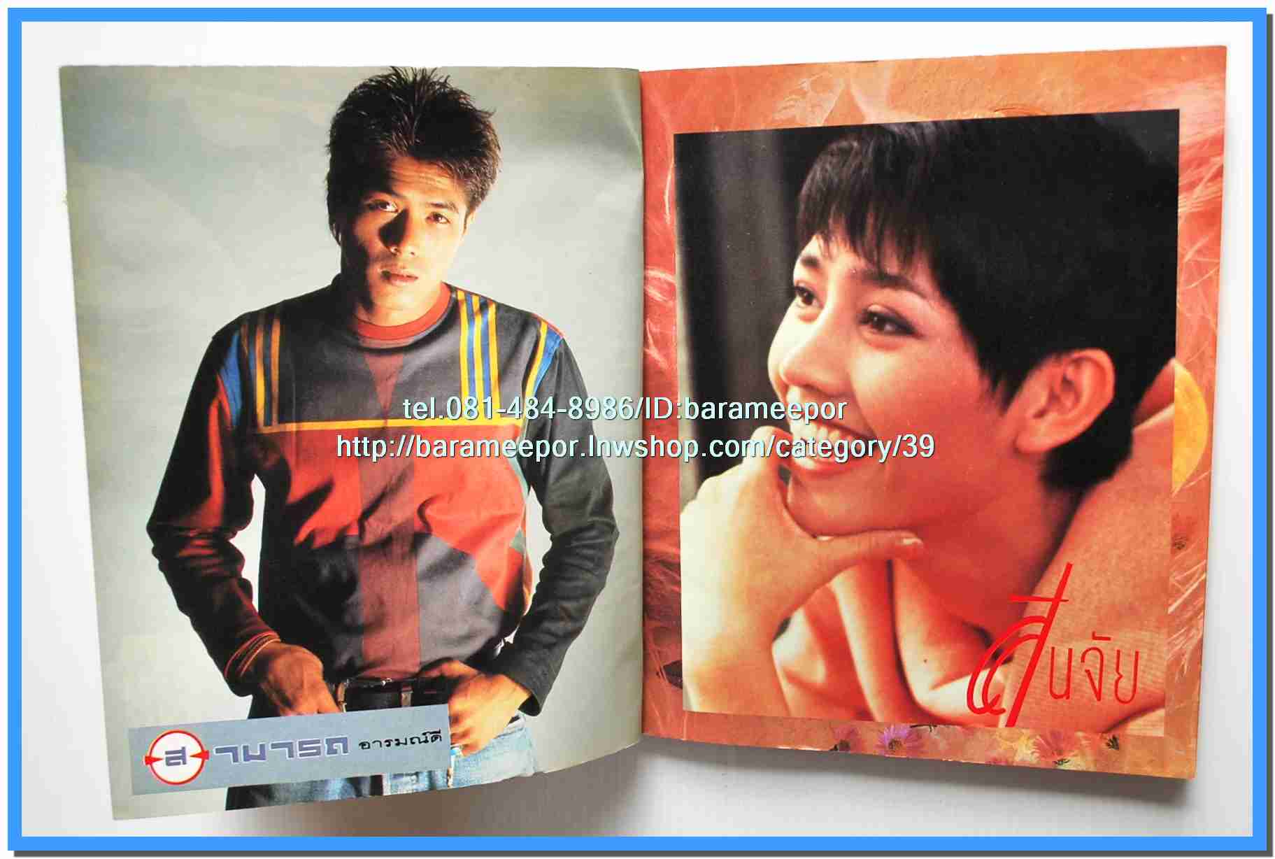 หนังสือเพลง มีหลายปก..B