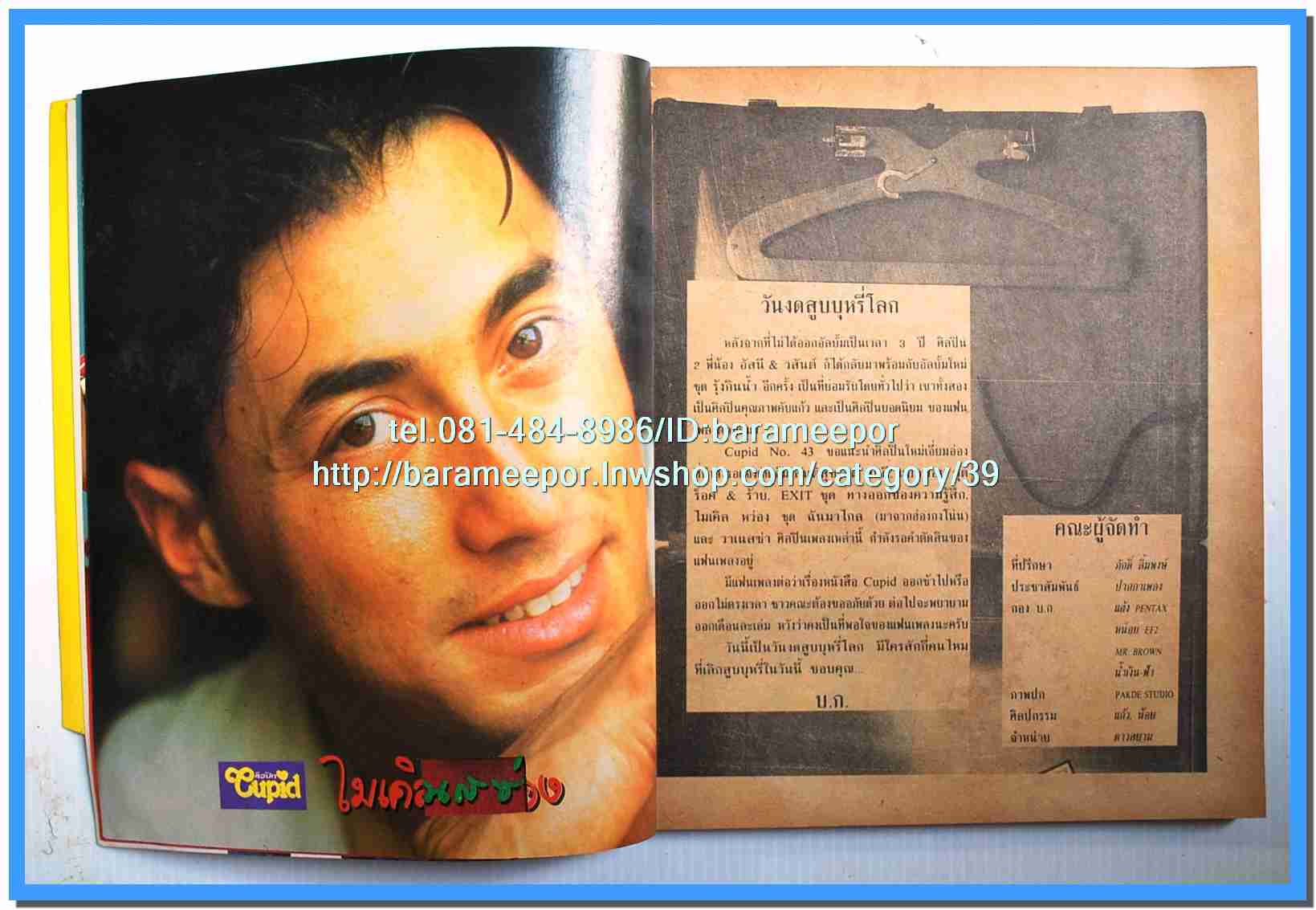 หนังสือเพลงคิวปิด รวบรวมเพลงดังๆไทยและสากล มีหลายปก..4D