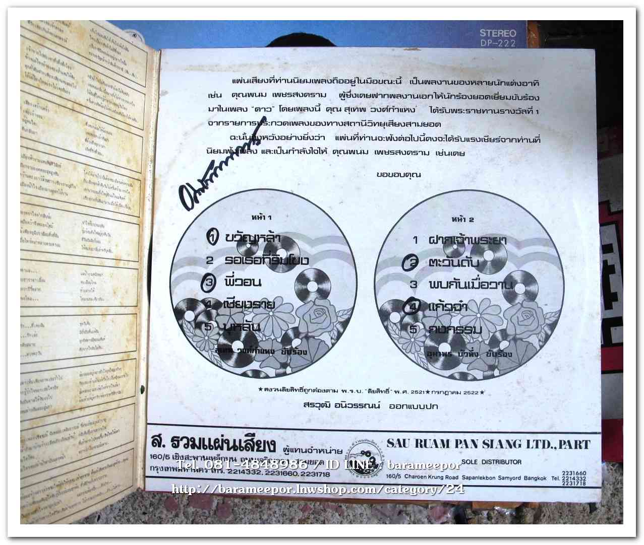 อุมาพร บัวผึ้ง ชุด ตะวันดับ - สุเทพ วงศ์กำแหง ชุด ขวัญหล้า