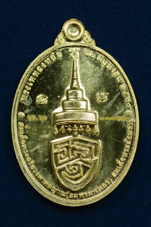 เหรียญพระนามย่อสมเด็จพระสังฆราช รุ่นแรก "พระวิสุทธิพรรโณภาส"