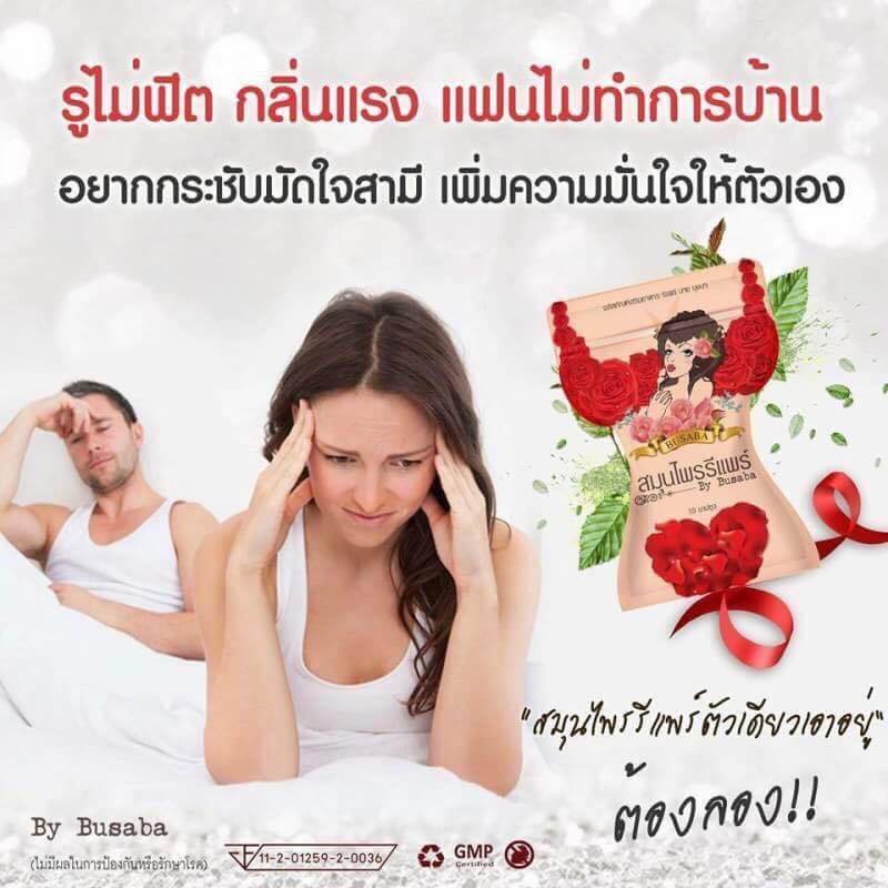สมุนไพรรีแพร์บุษบา