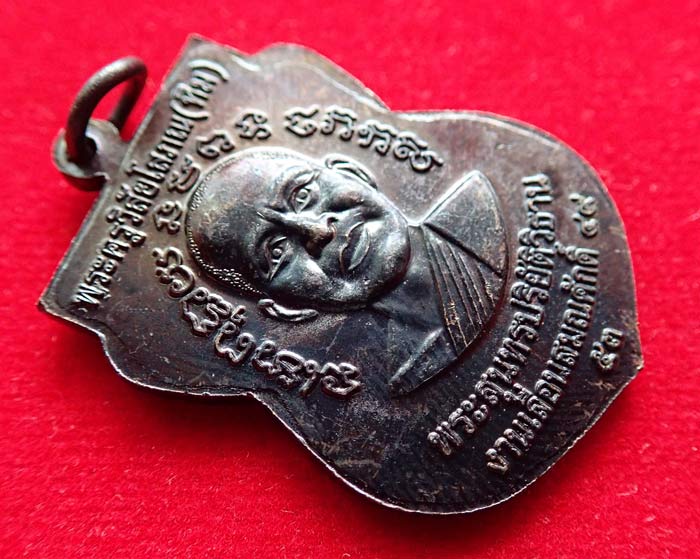 เหรียญเสมาหลวงพ่อทวด วัดช้างให้ จ.ปัตตานี ปี 2553 รุ่นเลื่อนสมณศักดิ์49 เนื้อทองแดงรมดำ (แจกพิธี) พร้อมซองเดิมวัด
