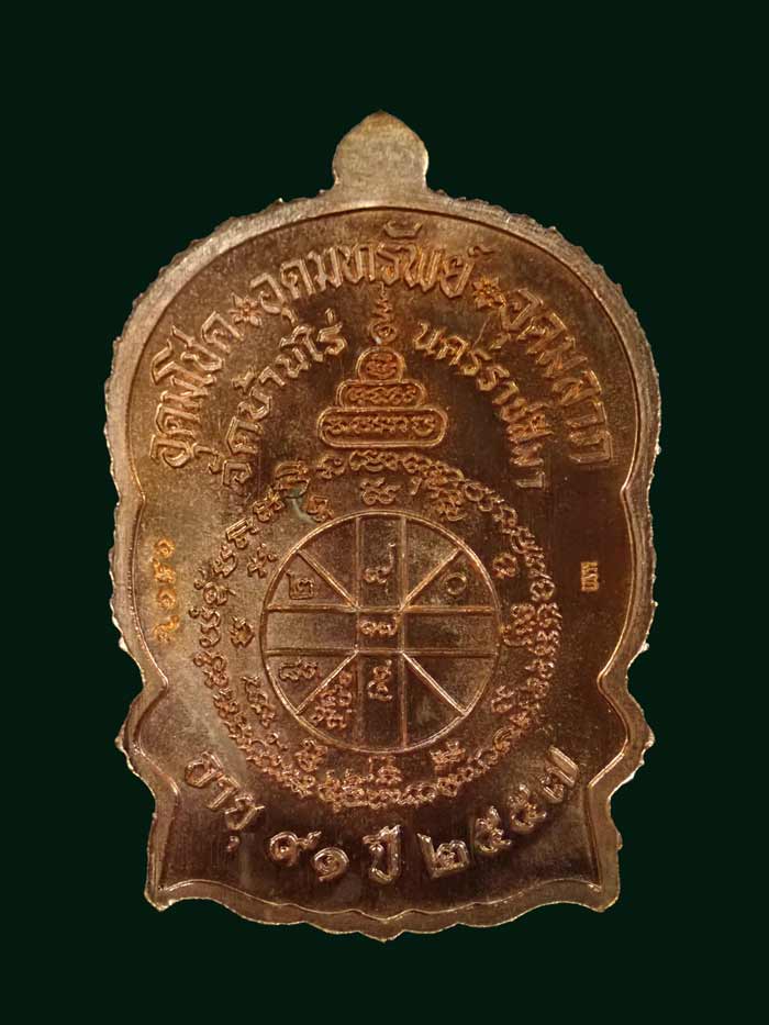 เหรียญนั่งพานชนะมาร91 (เจริญพร) หลวงพ่อคูณ วัดบ้านไร่ 2557 รุ่นรวยทันใจเจริญพร เนื้อทองแดงผิวไฟ รวมโค๊ต หมายเลข 1214