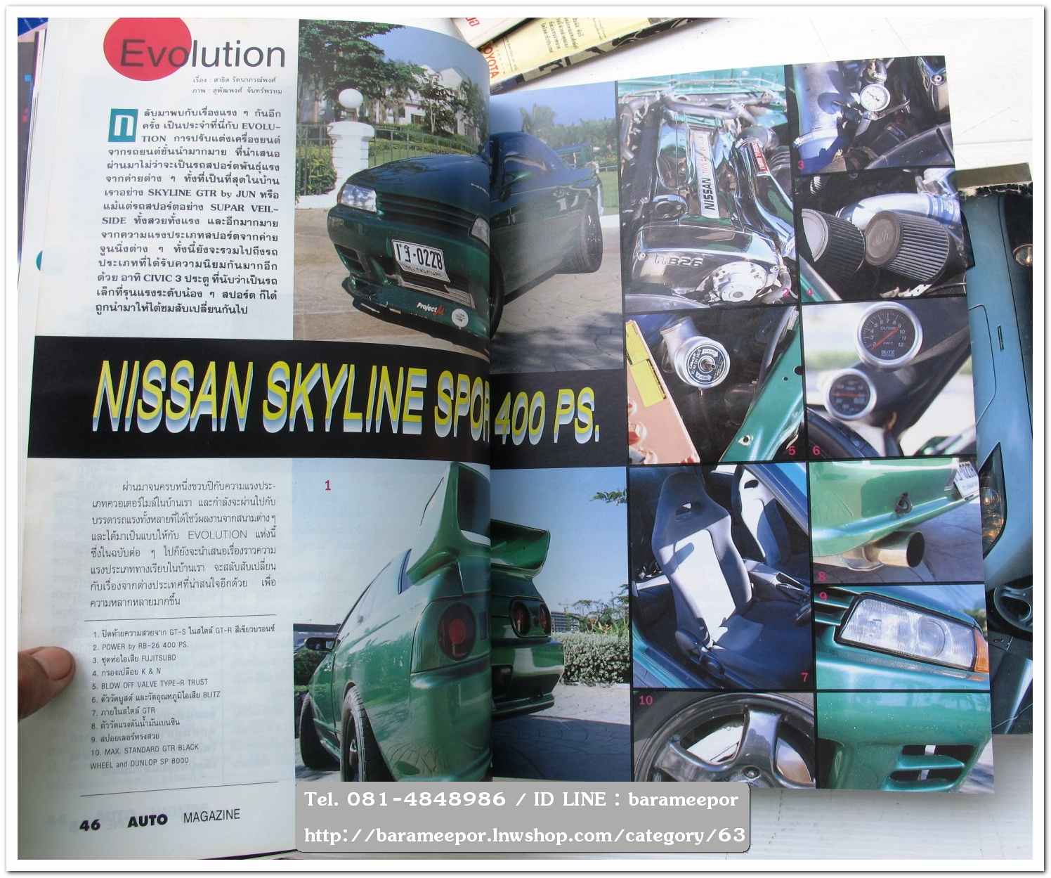A7 นิตยสารรถ AUTO MAGAZINE