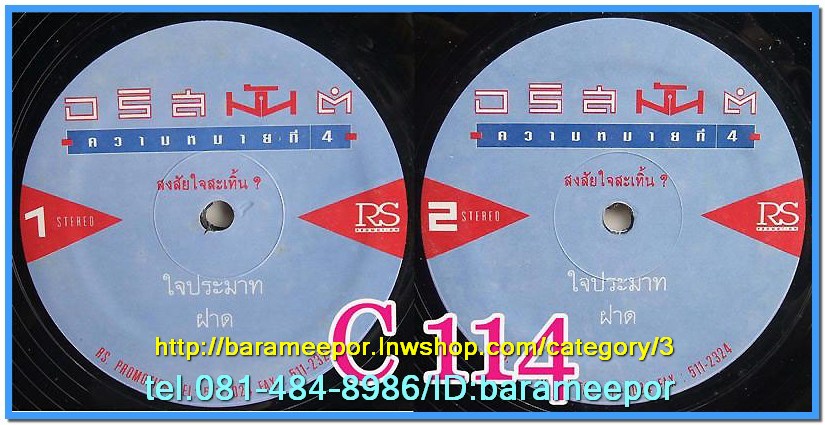 อริสมันต์ ชุด ความหมายที่ 4 สงสัยใจสะเทิ้น ?