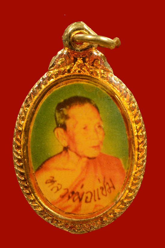 ล็อกเก็ตหลวงพ่อแช่ม วัดดอนยายหอม จ.นครปฐม พ.ศ.2532