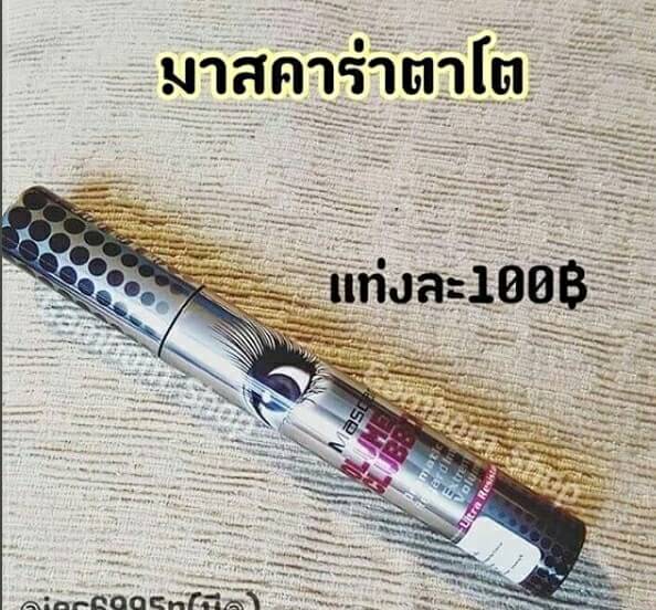 มาสคาร่าตาโต (Mascara Volume Clubbing)