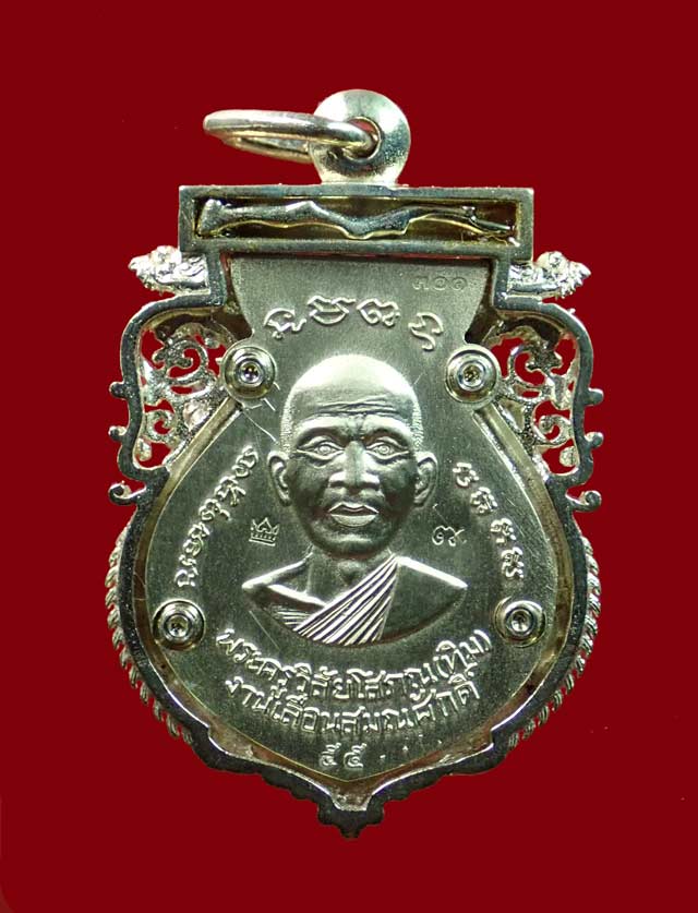 เหรียญฉลุยกองค์หลวงพ่อทวด รุ่นเจริญพรเลื่อนสมณศักดิ์ วัดพะโค๊ะ จ.สงขลา ปี 2555 เนื้ออัลปาก้า