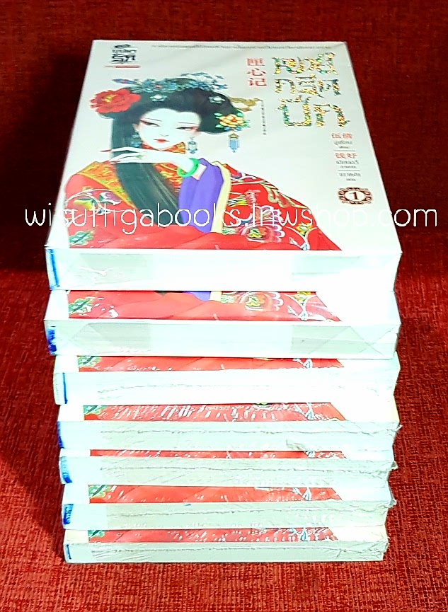 หงส์กรีดปีก (7เล่มจบ) : อู่เชี่ยน เขียน , เกาเฟย แปล ***มือหนึ่งในซีล ขีดสีน้ำเงินที่สันล่าง