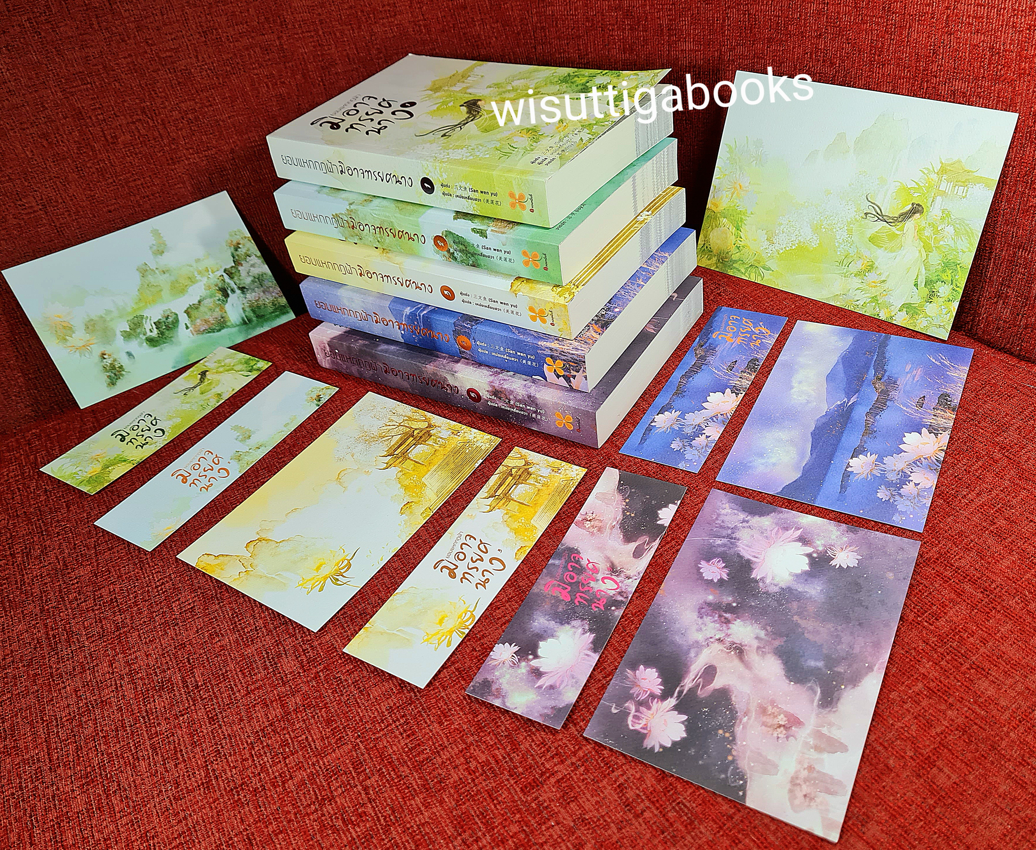 ยอมแหกกฎฟ้า มิอาจทรยศนาง (5เล่มจบ+โปสการ์ด+ที่คั่นครบ): San wen yu เขียน ,เหม่ยเหลียนฮวา แปล