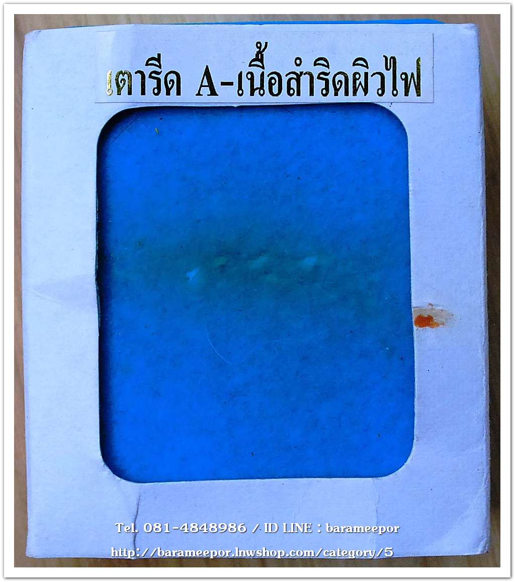 หลวงพ่อทวด วัดช้างให้ รุ่น เลื่อนสมณศักดิ์ 49/53 หลังเตารีดใหญ่ A เนื้อสำริดผิวไฟ เลข ๕๓๗