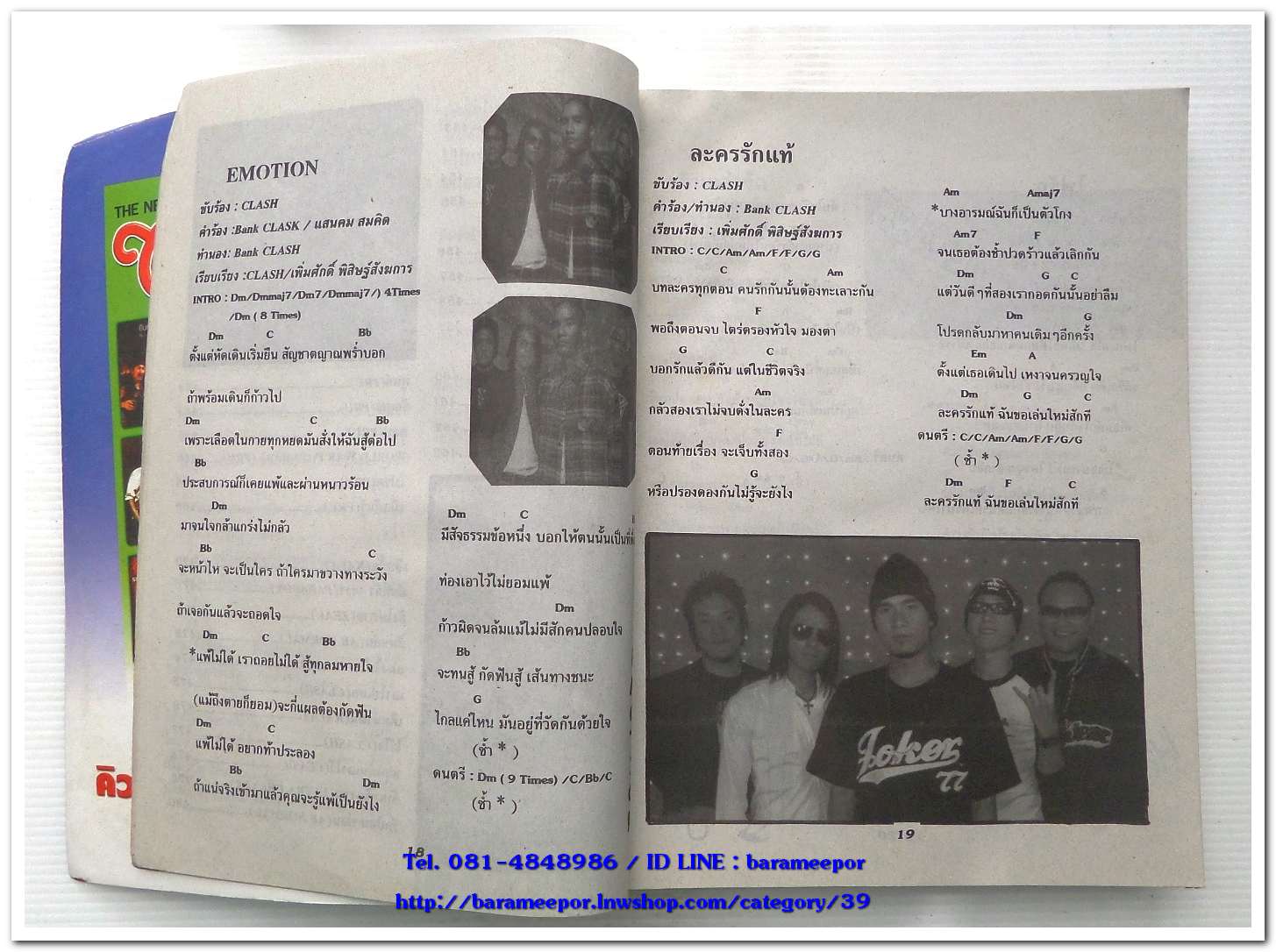 หนังสือเพลงมน THE ROCKER ฉบับรวมเล่ม THE BEST OF ROCKER พร้อมคอร์ดกีตาร์