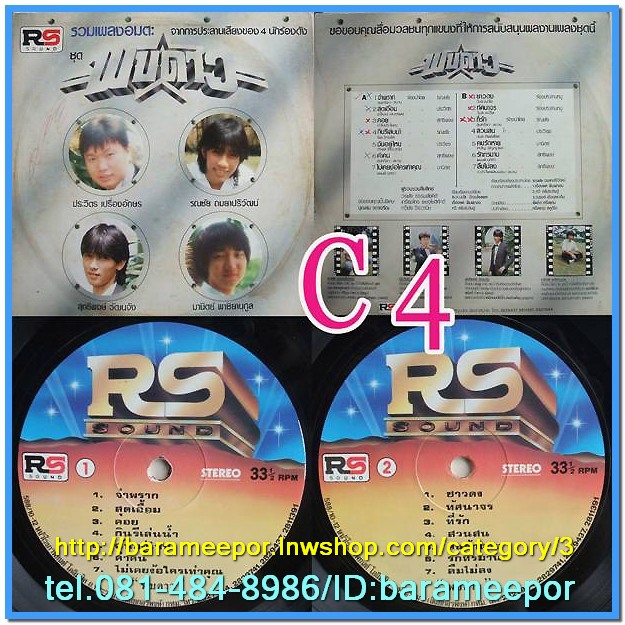 C1-118 แผ่นเสียง เพลงไทยสตริงเก่า สภาพสวย แผ่นสะสม ส่วนใหญ่ไม่เคยลงเข็ม เพลงฟัง มากันทุกค่าย RS,GRAMMY,ONPA,MUSIC TRAIN,SOUND SCALE,EMI