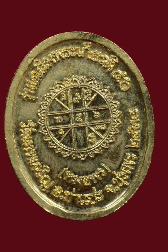 เหรียญหมอพร กรมหลวงชุมพรฯ รุ่นเฉลิมพระเกียรติ 50 วัดเทพเจริญ จ.ชุมพร พ.ศ. 2538